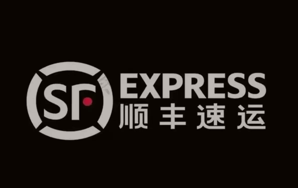 南沙顺丰快递